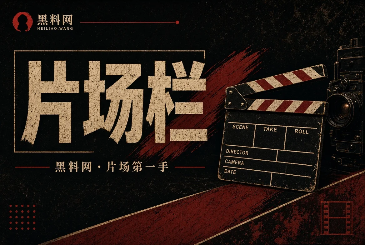 胶片栏影视资料